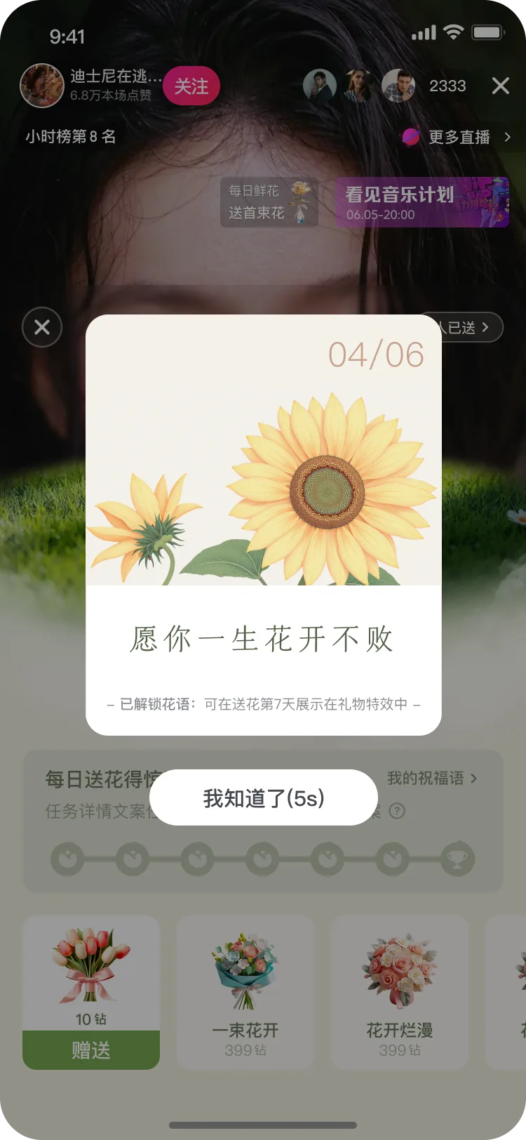 送花后获得花语奖励反馈