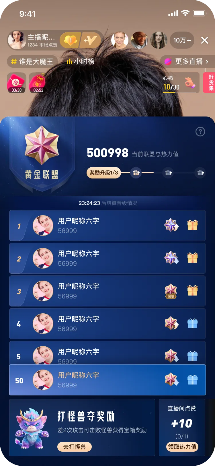 近消联盟排行与任务页面