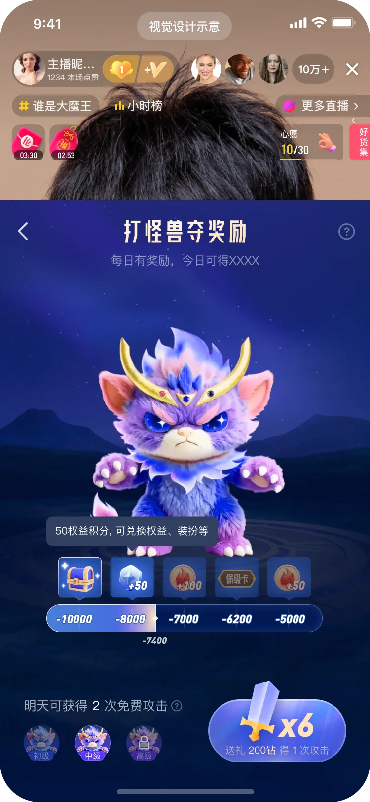 打怪兽即时攻击与奖励页面