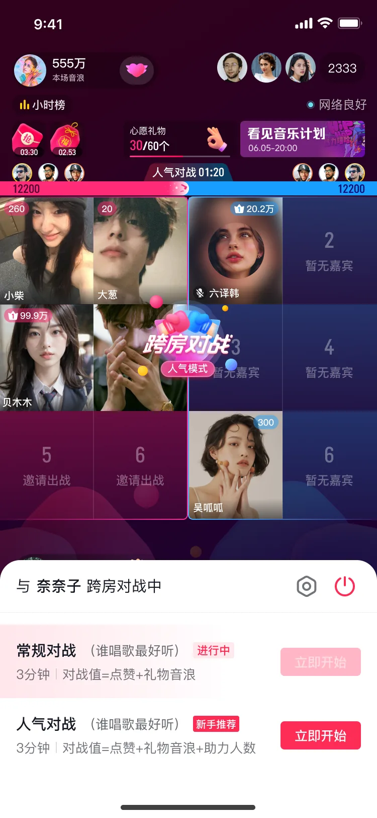 跨房人气对战模式页面