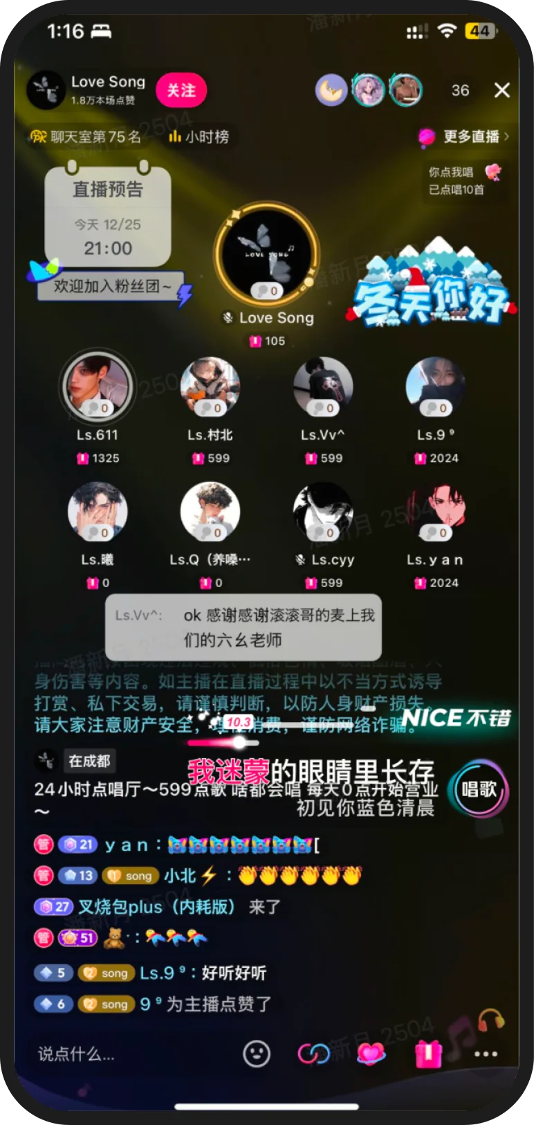 演进前的常规多人语音厅界面