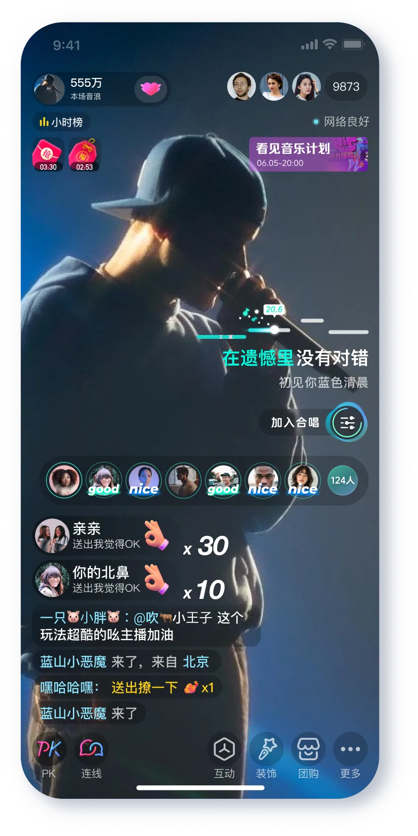 视频个播中的底部横向合唱插件高保真设计