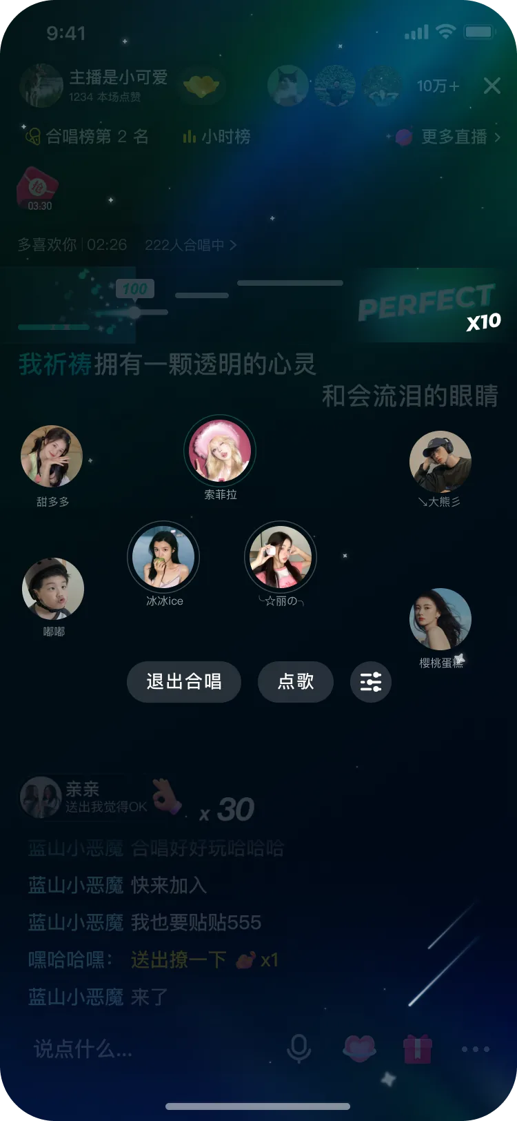 升级前的语音厅合唱界面